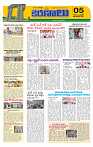 Marokiranalu Daily 24-03-2024 pages_5