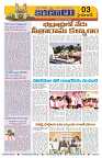 Marokiranalu Daily 17-04-2024 pages_3