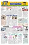 Marokiranalu Daily 20-04-2024 pages_5