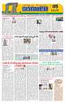 Marokiranalu Daily 26-04-2024 pages_5