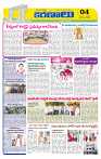 Marokiranalu Daily 15-05-2024 pages_4