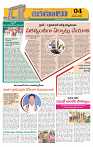 Marokiranalu Daily 19-05-2024 pages_4