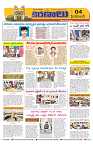 Marokiranalu Daily 29-05-2024 pages_4