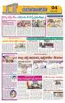 Marokiranalu Daily 16-06-2024 pages_4