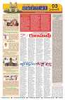 Marokiranalu Daily 28-06-2024 pages_3