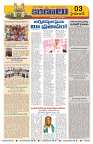 Marokiranalu Daily 11-07-2024 pages_3