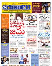 Marokiranalu Daily 17-07-2024 pages_001