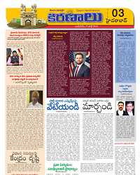 Marokiranalu Daily 17-07-2024 pages_003