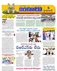 Marokiranalu Daily 17-07-2024 pages_005