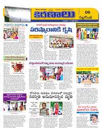 Marokiranalu Daily 17-07-2024 pages_006