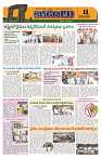 Marokiranalu Daily 19-07-2024 pages_11