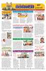 Marokiranalu Daily 22-07-2024 pages_7