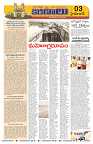 Marokiranalu Daily 23-07-2024 pages_3