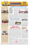 Marokiranalu Daily 27-07-2024 pages_3