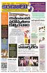 Marokiranalu Daily 03-08-2024 pages_1