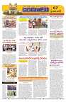 Marokiranalu Daily 14-08-2024 pages_7