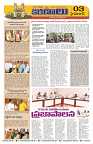 Marokiranalu Daily 28-08-2024 pages_3