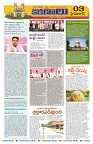 Marokiranalu Daily 21-09-2024 pages_3