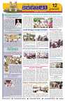 Marokiranalu Daily 27-09-2024 pages_12