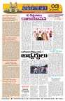 Marokiranalu Daily 20-10-2024 pages_3