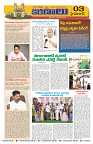 Marokiranalu Daily 04-11-2024 pages_3