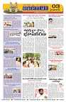 Marokiranalu Daily 12-11-2024 pages_3