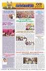 Marokiranalu Daily 21-11-2024 pages_3