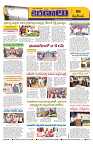 Marokiranalu Daily 02-12-2024 pages_6