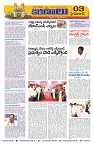 Marokiranalu Daily 07-12-2024 pages_3