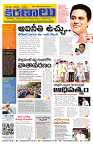 Marokiranalu Daily 20-12-2024 pages_001