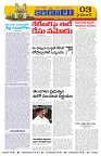 Marokiranalu Daily 20-12-2024 pages_003