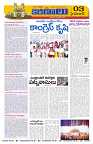 Marokiranalu Daily 12-1-2025 pages_003