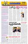 Marokiranalu Daily 21-1-2025 pages_003