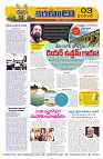 Marokiranalu Daily 21-2-2025 pages_003